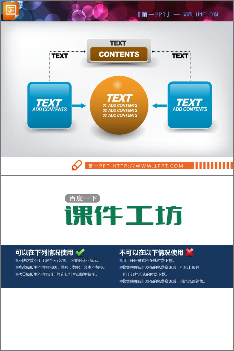 PPT模板-聚合关系PowerPoint图表素材免费下载