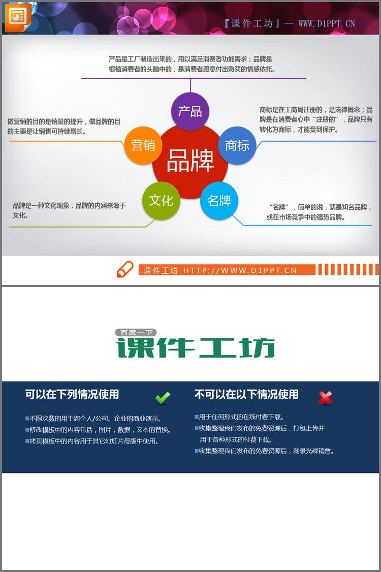 PPT模板-smartart幻灯片关系图图表素材下载