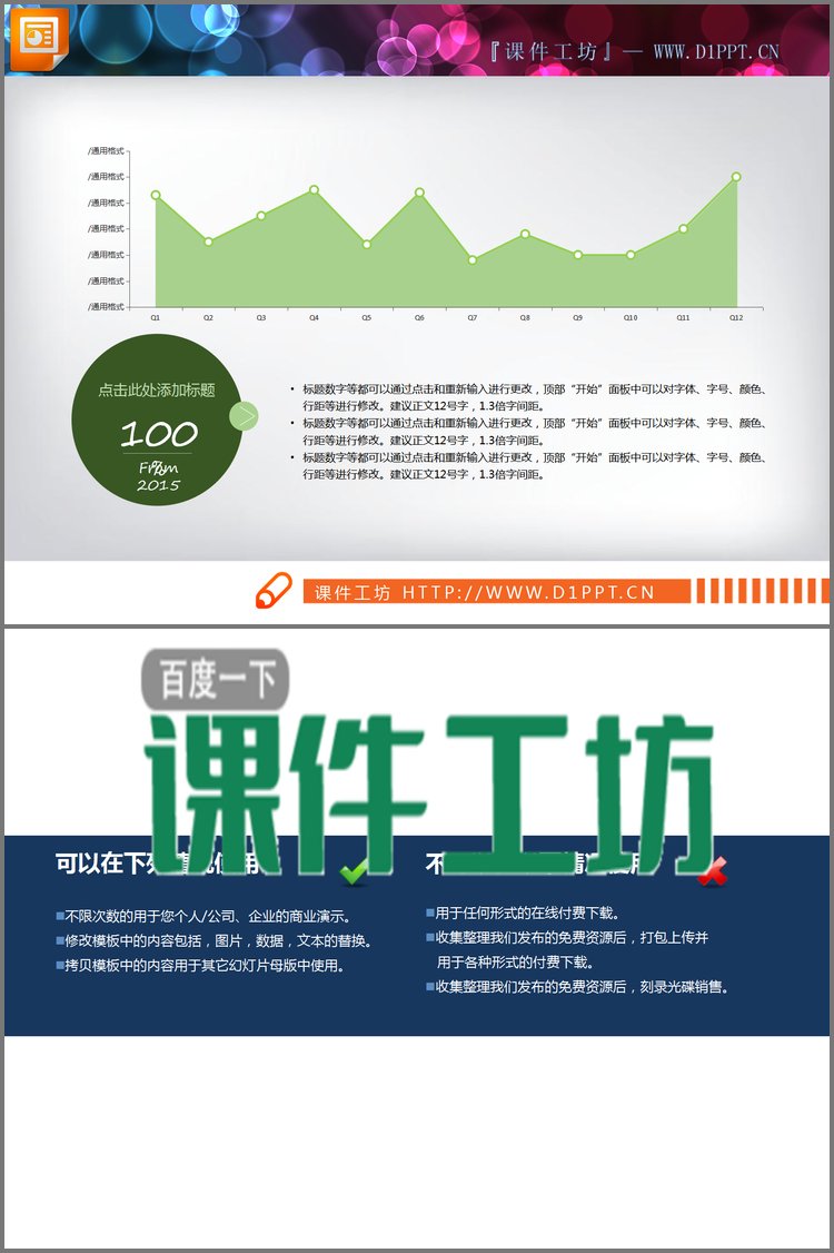 PPT模板-绿色简洁PPT折线图