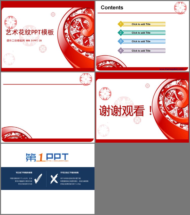 PPT模板-红色艺术花纹背景PPT模板下载