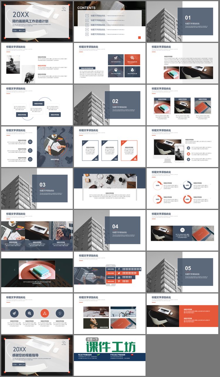 PPT模板-简约画册风工作总结计划PPT模板