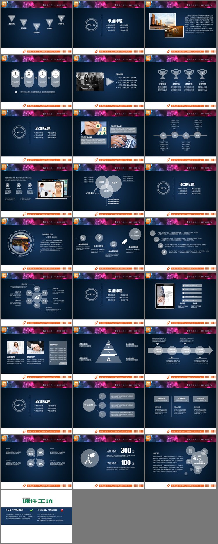 PPT模板-半透明风格的公司简介PPT图表