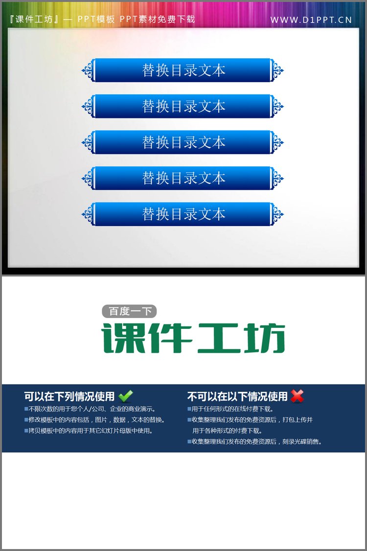 PPT模板-精美的蓝色中国风幻灯片目录素材
