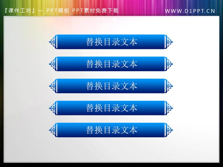 精美的蓝色中国风幻灯片目录素材