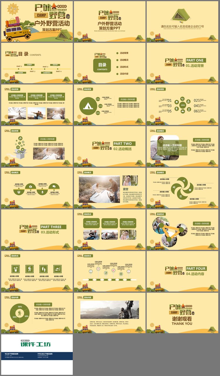 PPT模板-卡通迷彩样式的户外野营活动PPT模板