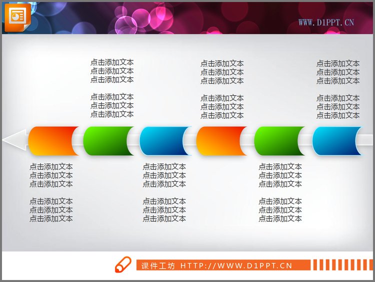 PPT模板-简洁ppt流程图模板