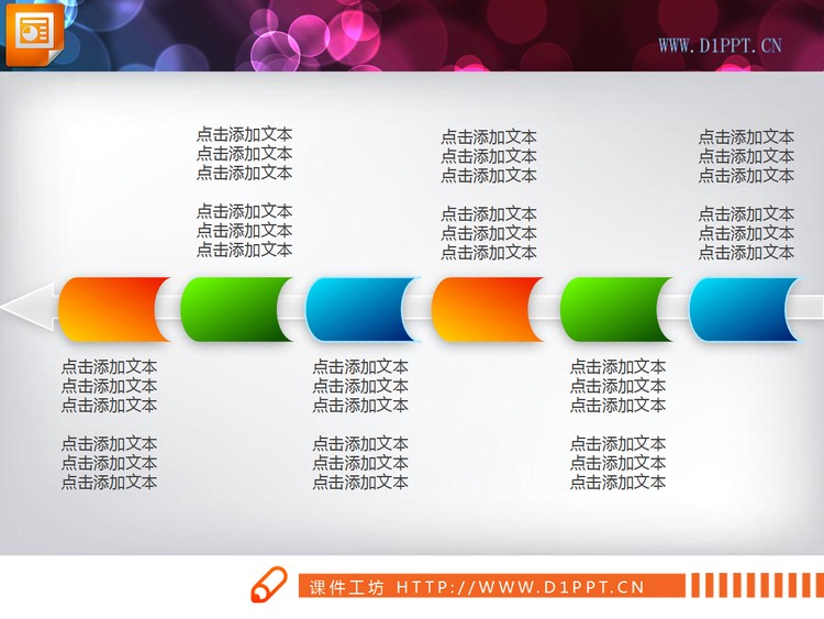 简洁ppt流程图模板