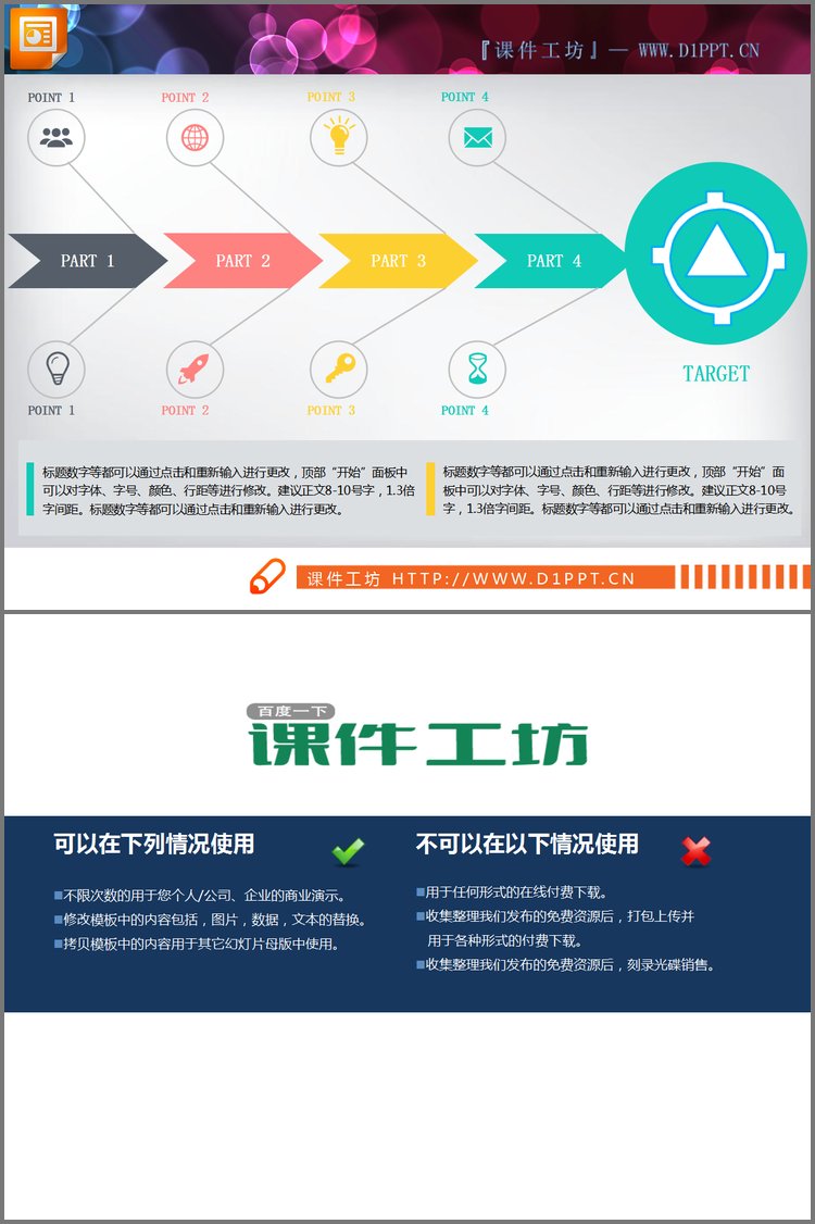 PPT模板-扁平化的PPT鱼骨图