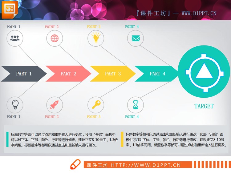 扁平化的PPT鱼骨图