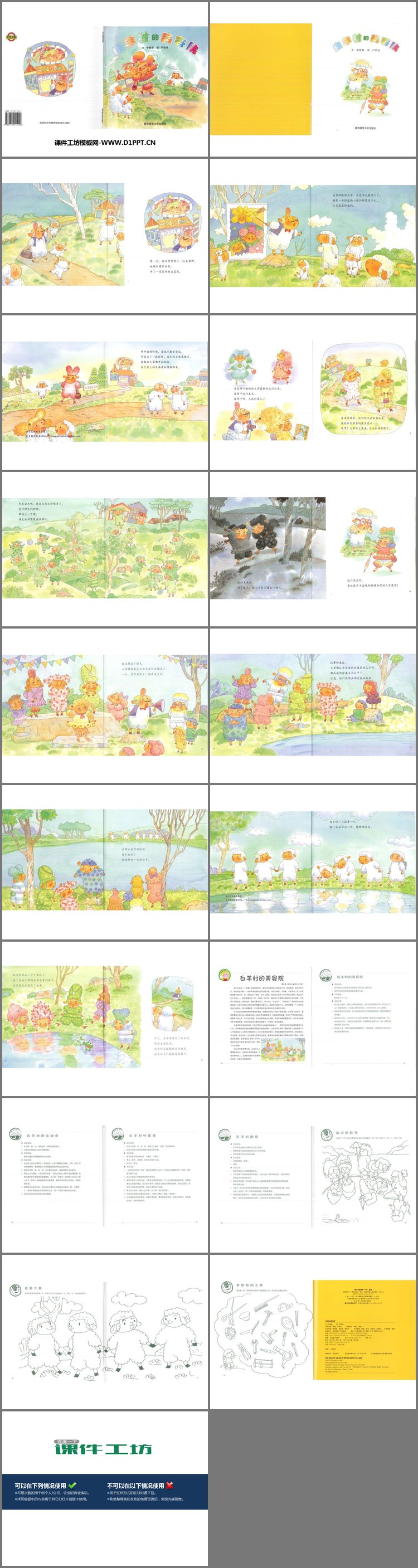 PPT模板-《白羊村的美容院》绘本故事PPT