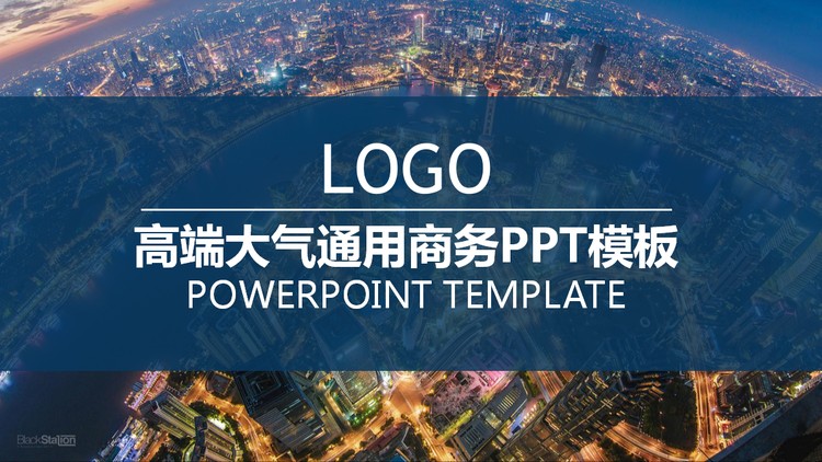 大气城市建筑鸟瞰图背景通用商务PPT模板