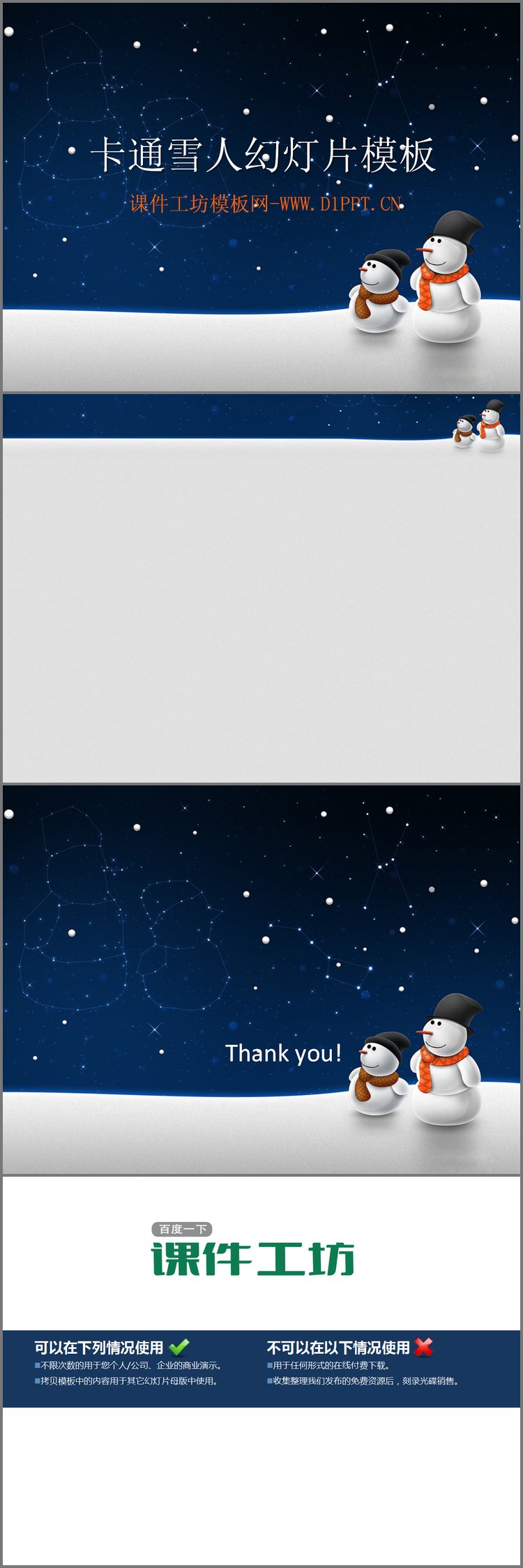 PPT模板-夜空下的雪人背景卡通幻灯片模板下载
