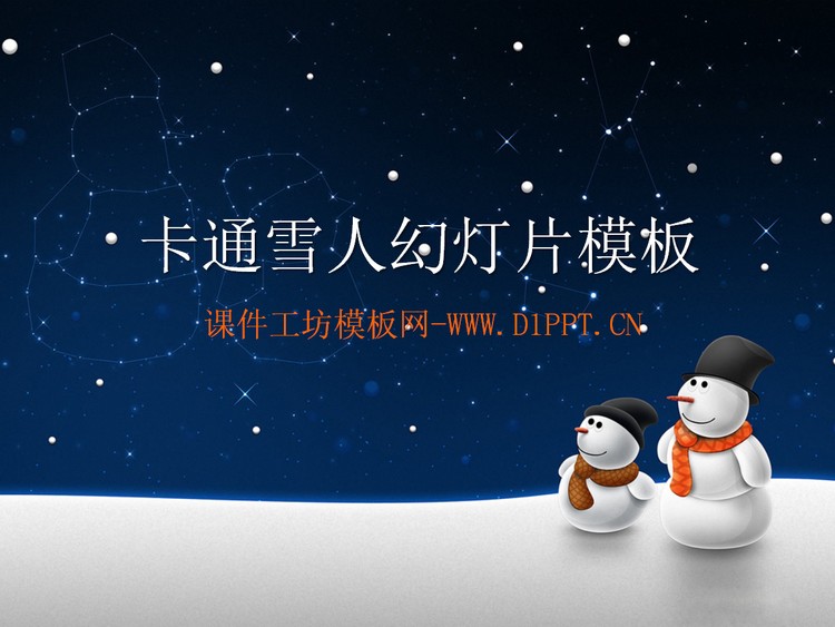 夜空下的雪人背景卡通幻灯片模板下载