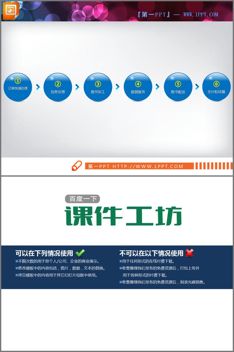 PPT模板-简洁的PowerPoint流程图图素材