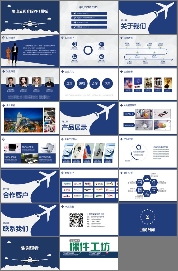 PPT模板-蓝色扁平化物流公司企业介绍PPT模板