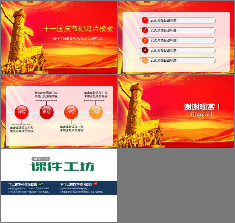 PPT模板-红色大气庄严的十一国庆节幻灯片模板