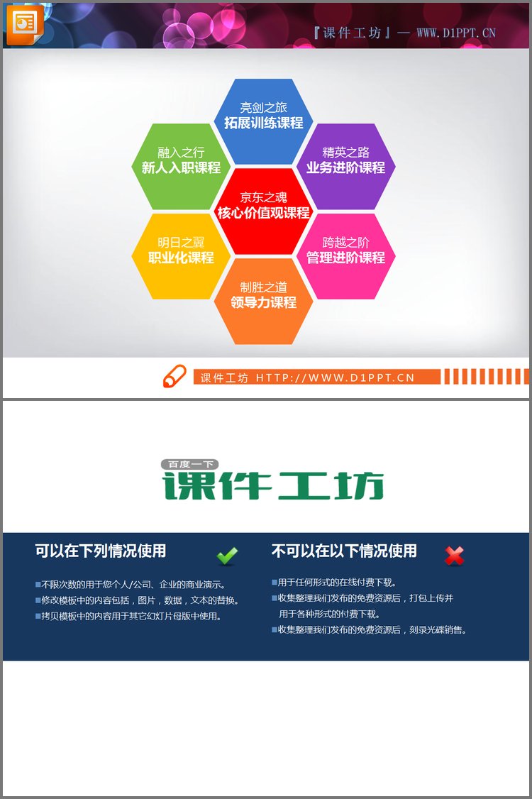 PPT模板-平面的简洁风格并列关系幻灯片图表下载