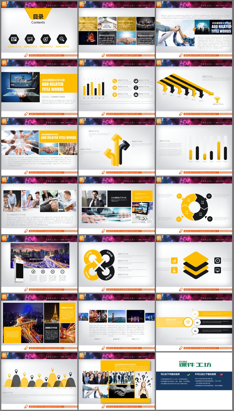 PPT模板-黑色与黄色搭配的PowerPoint图表