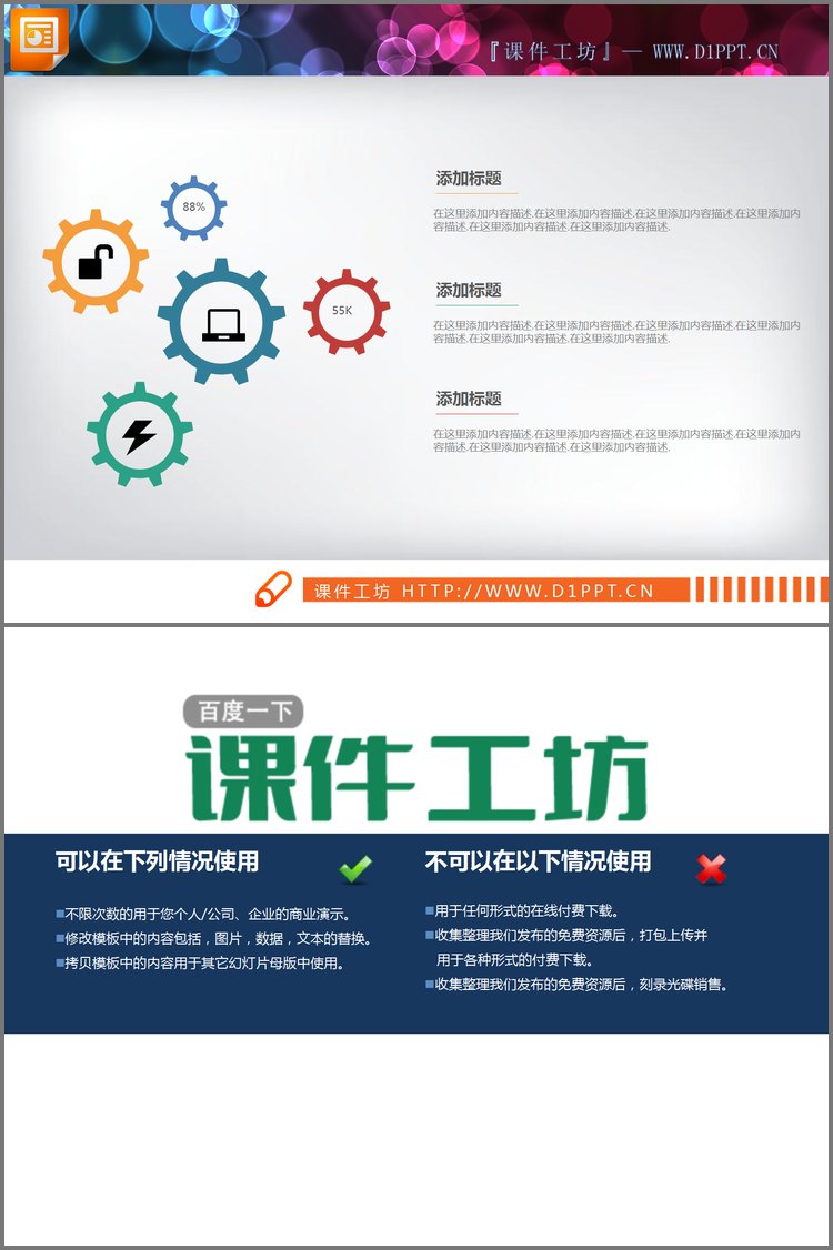 PPT模板-彩色五齿轮联动PPT图表