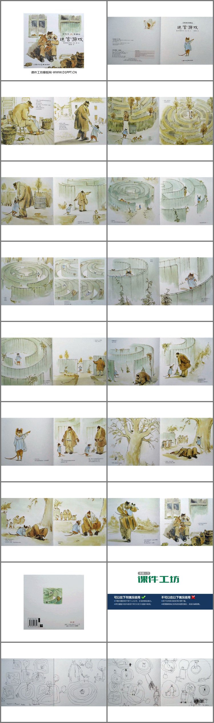 PPT模板-《迷宫游戏》绘本故事PPT