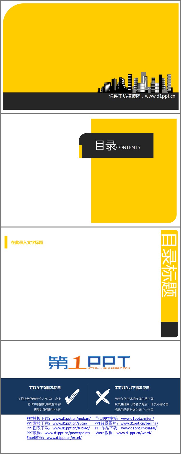 PPT模板-简洁的房地产行业PPT模板下载