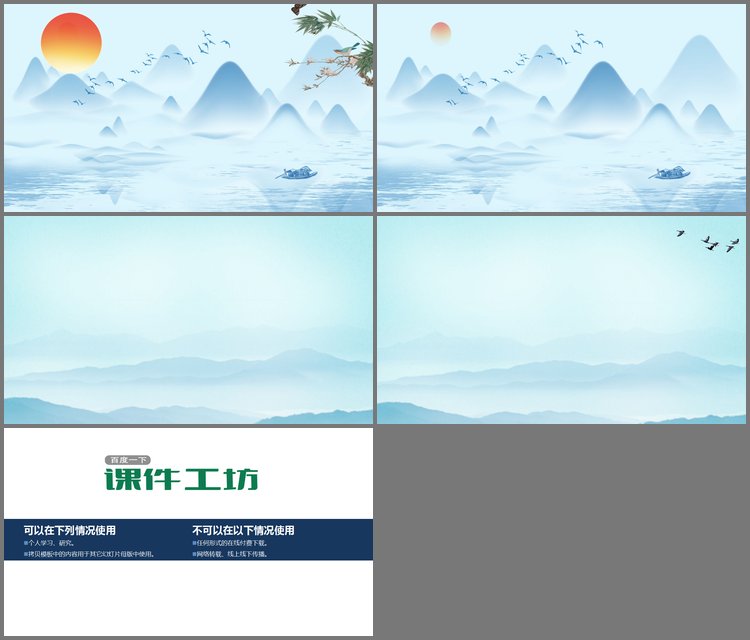 PPT模板-蓝色雅致水墨群山PPT背景图片