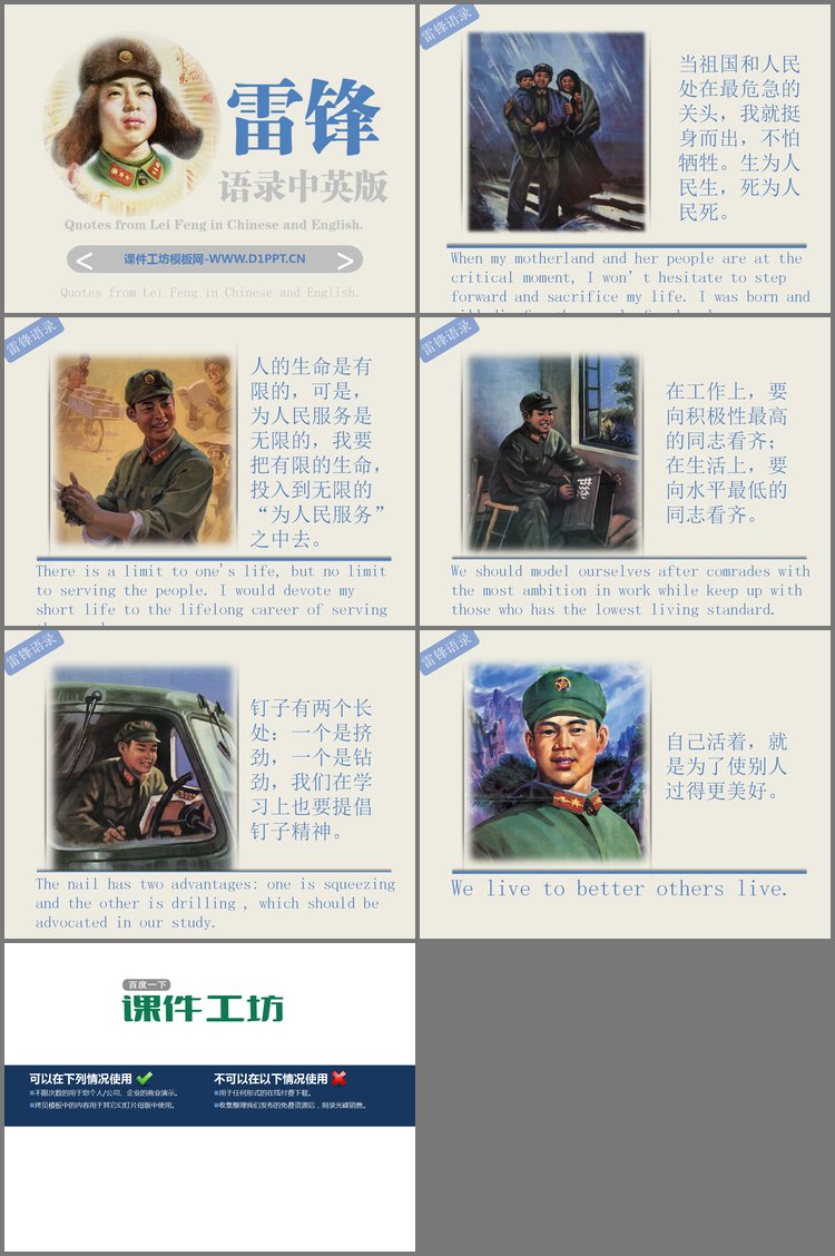 PPT模板-学习雷锋《雷锋语录》PPT下载