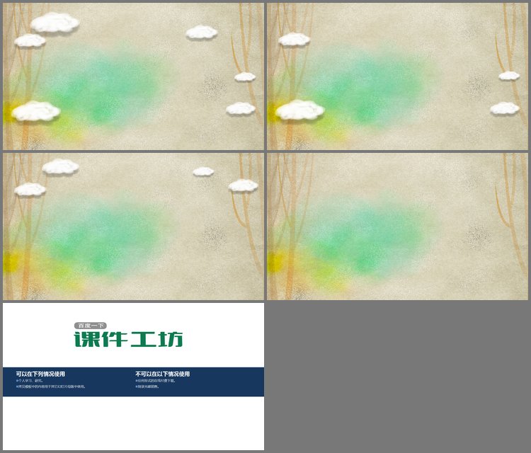 PPT模板-卡通水彩插画风格的树木白云PPT背景图片