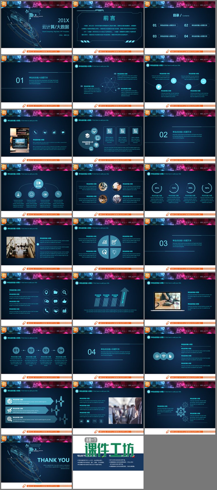 PPT模板-蓝色扁平化半透明风格的互联网行业PPT图表大全