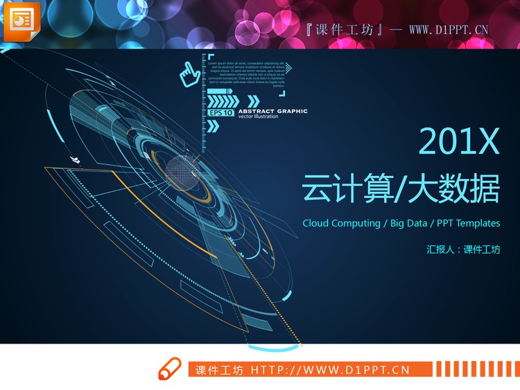 蓝色扁平化半透明风格的互联网行业PPT图表大全