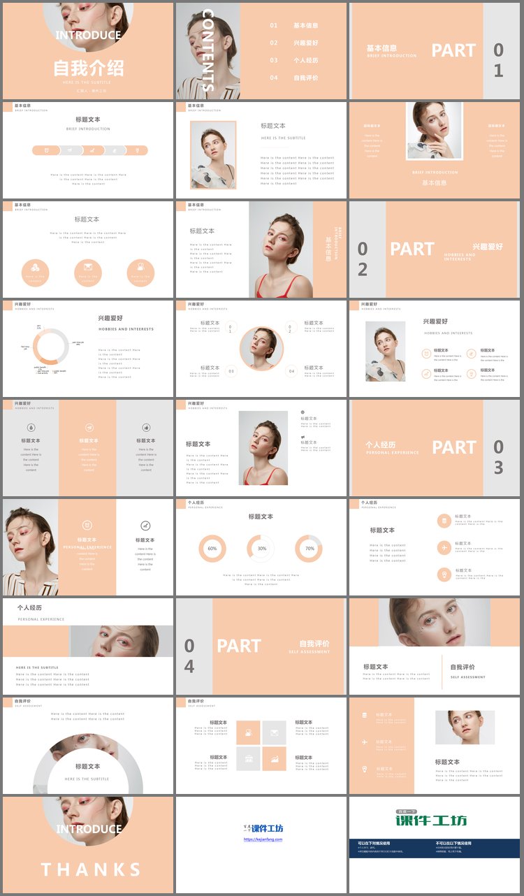 PPT模板-橙色简约自我介绍PPT模板