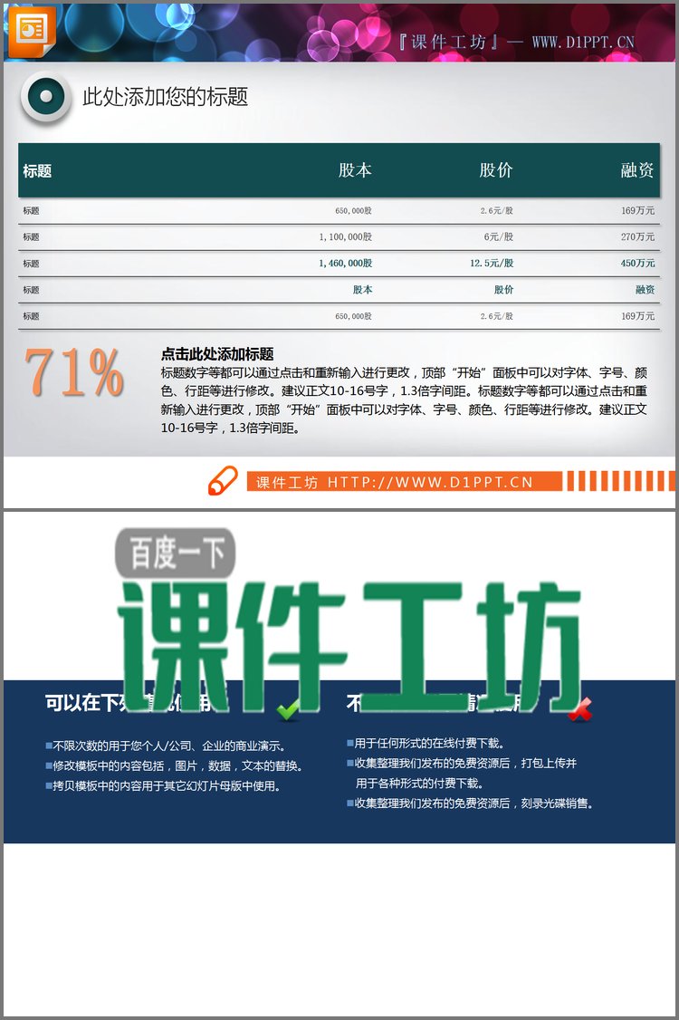 PPT模板-绿色财务统计PPT表格模板