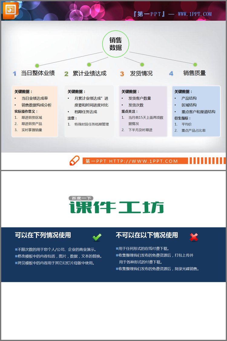 PPT模板-扩散关系PPT说明图素材下载