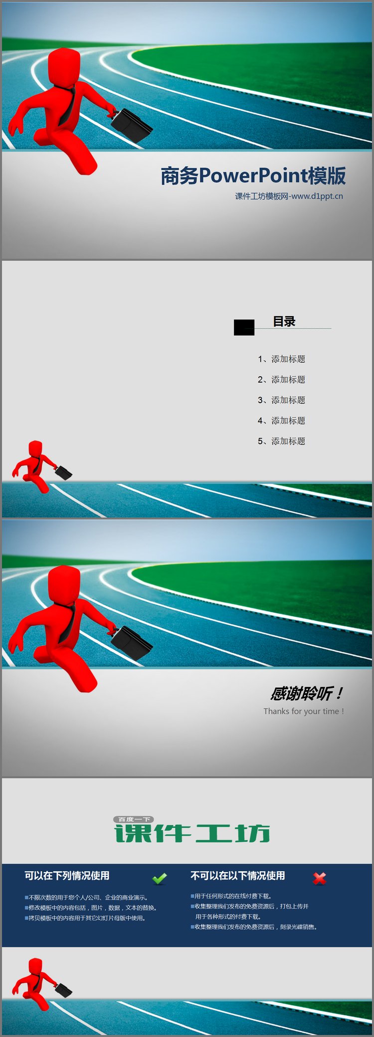 PPT模板-奔跑的3d小人商务PowerPoint模板下载