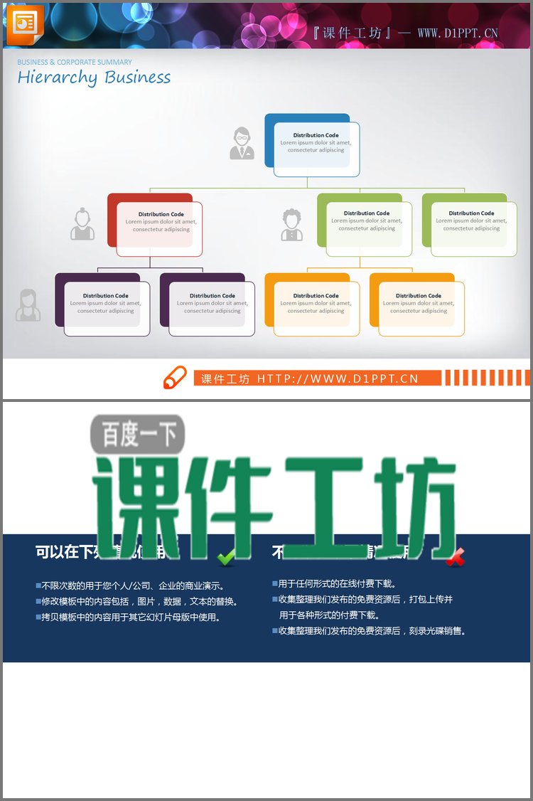 PPT模板-人物图标装饰的彩色PPT组织结构图