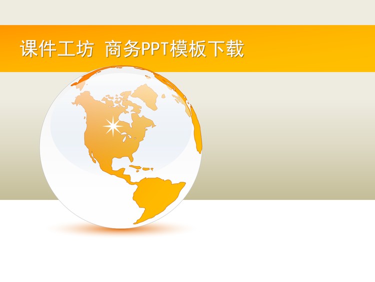 保护地球，爱护环境PPT模板下载