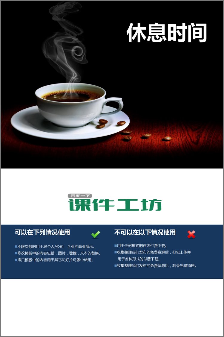 PPT模板-咖啡休息时间PPT换场页面