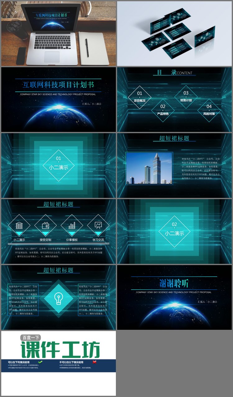 PPT模板-科技创业计划书PPT模板下载