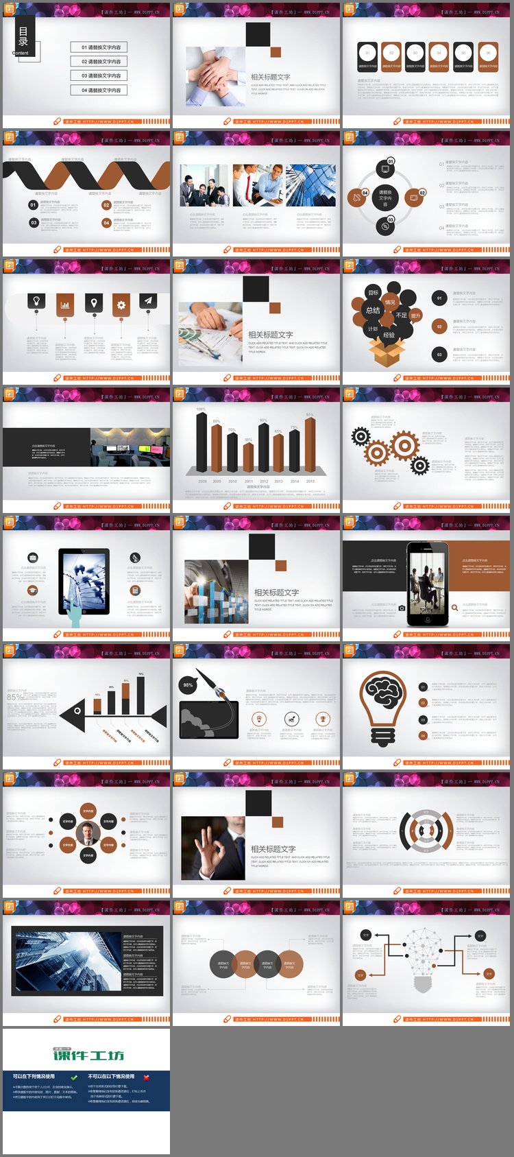 PPT模板-棕色扁平化清新办公事务PPT图表整套下载