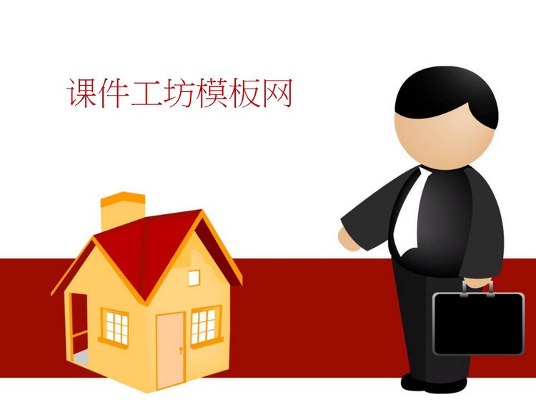 卡通房屋搭配小人背景的PPT模板下载