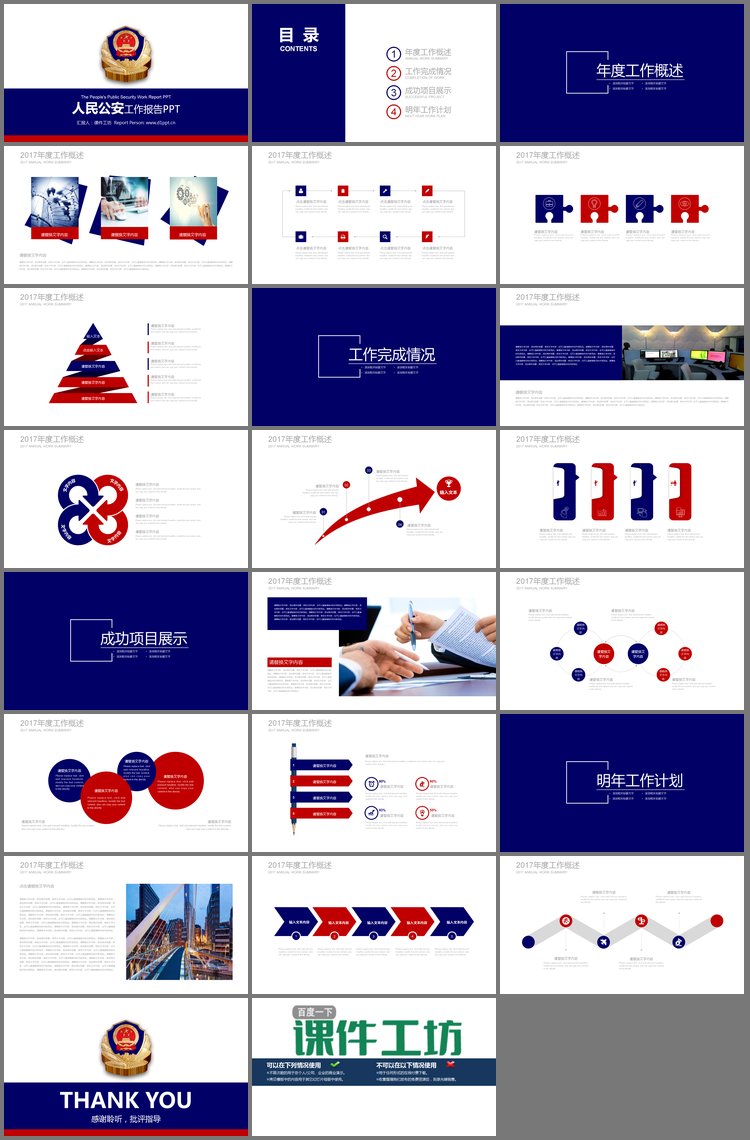 PPT模板-深蓝色与红色搭配的公安机关工作报告PPT模板