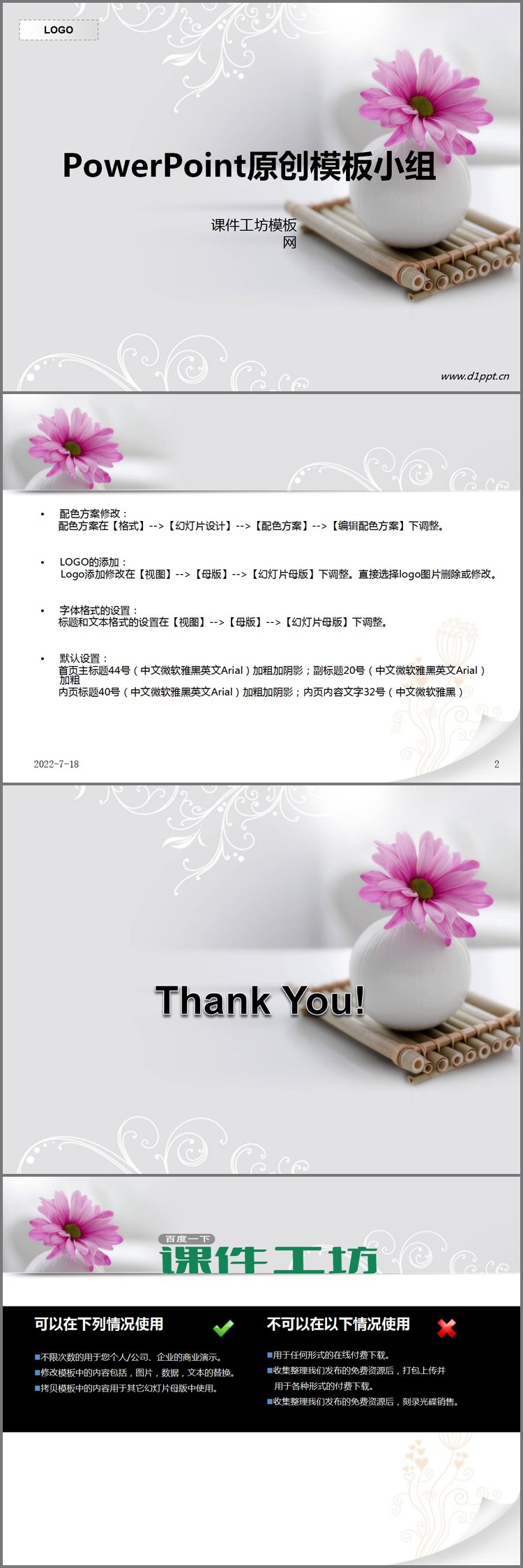 PPT模板-淡雅白色背景鲜花主题PPT模板下载