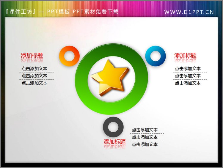 PPT模板-精美的五角星图标PPT内容呈现素材