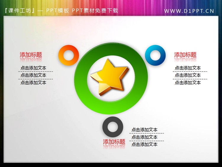 精美的五角星图标PPT内容呈现素材