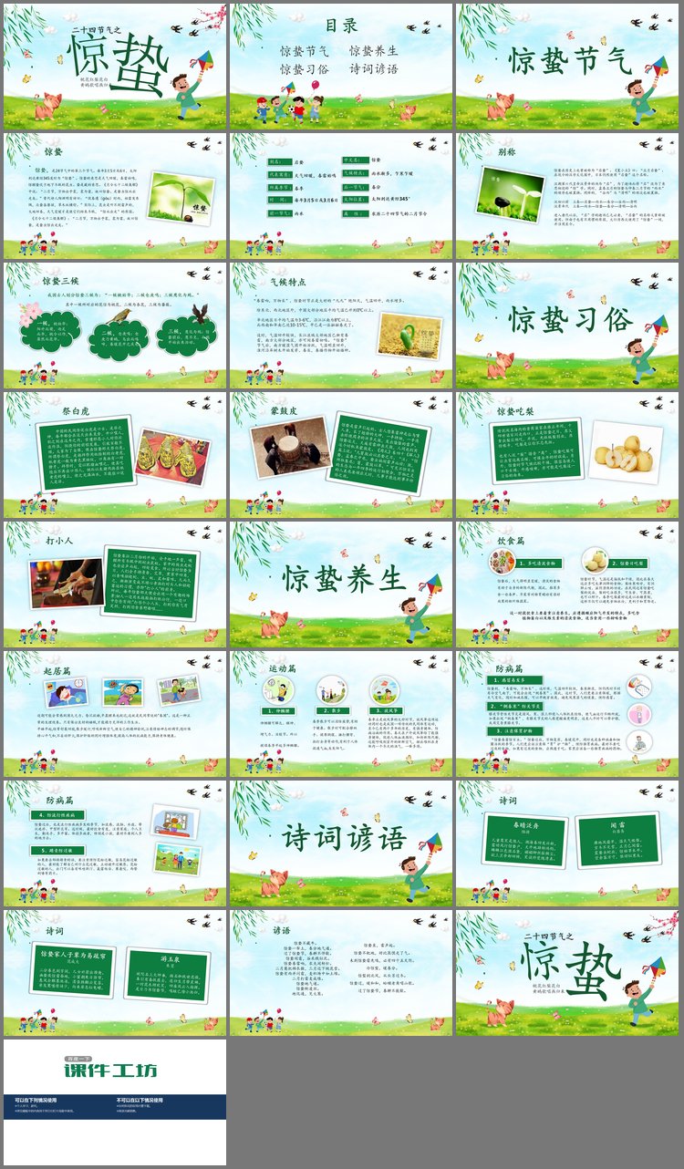 PPT模板-卡通风惊蛰节气介绍PPT模板