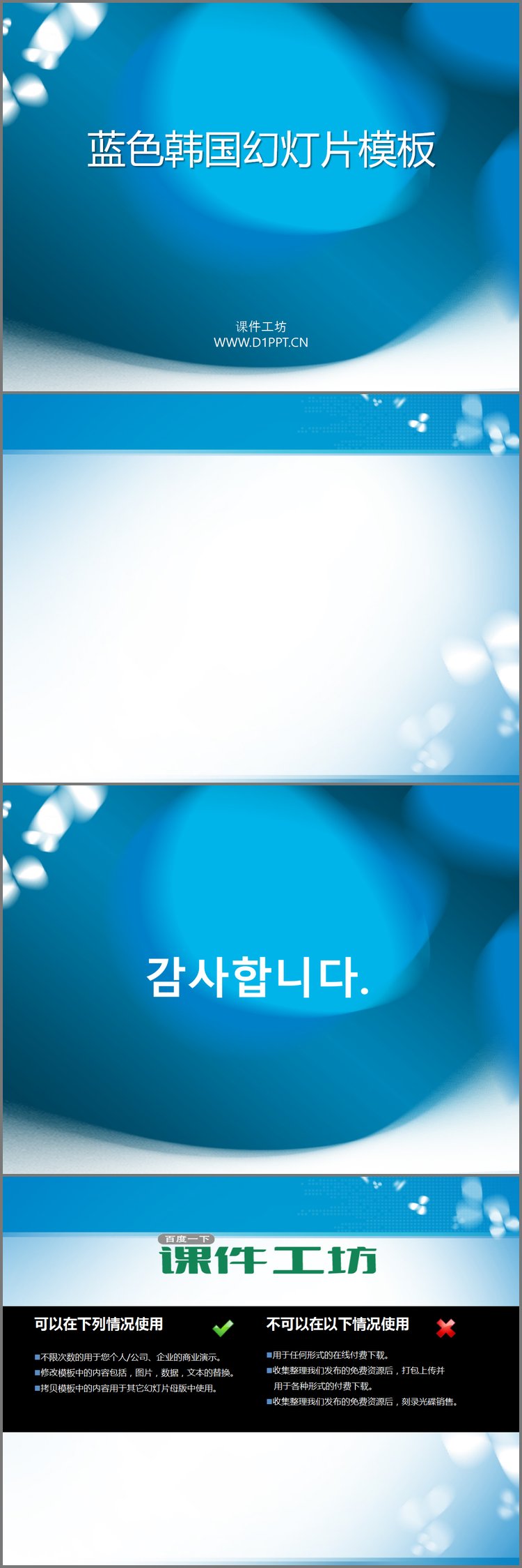PPT模板-韩国商务PPT模板下载