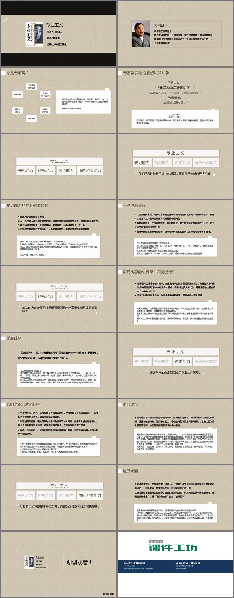 PPT模板-《专业主义》读书笔记PPT下载