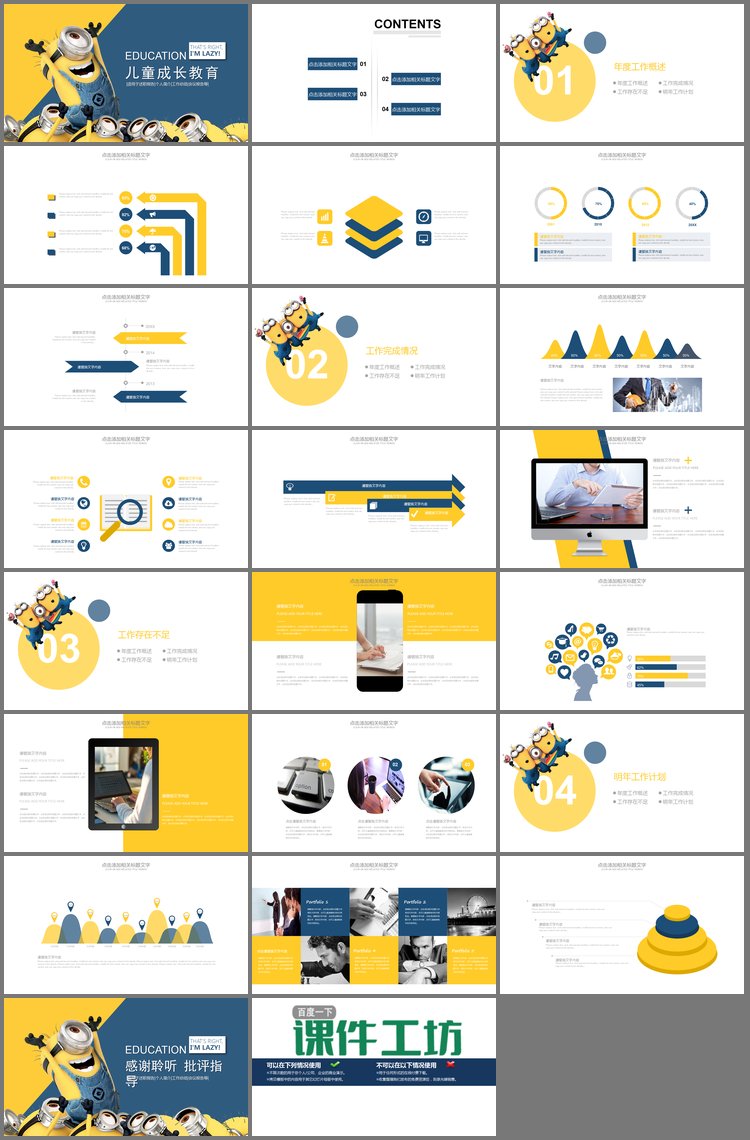 PPT模板-卡通小黄人背景的儿童成长教育PPT模板