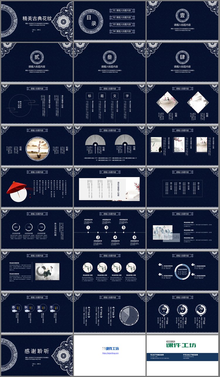 PPT模板-精致古典花纹PPT模板