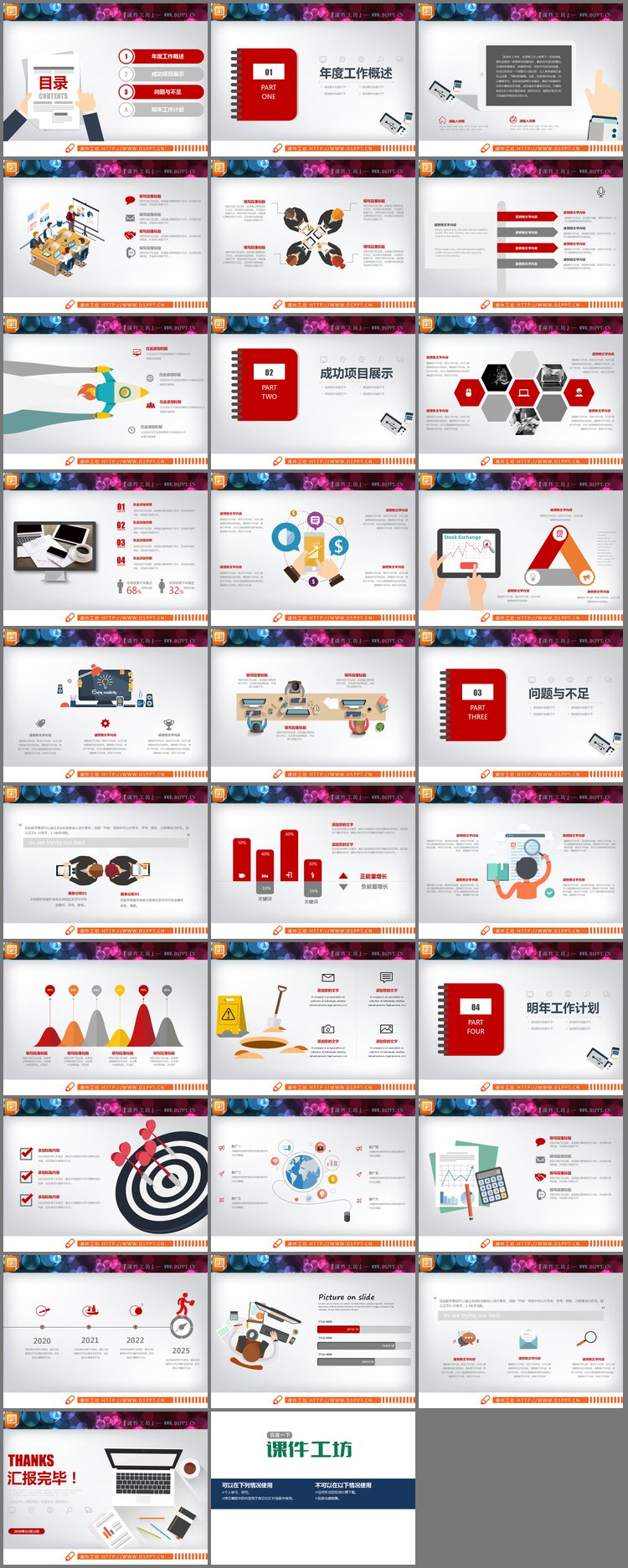 PPT模板-彩色扁平化工作总结PPT图表集合